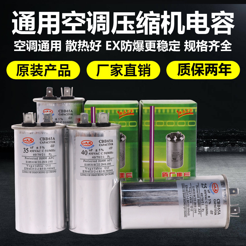 Factory in stock CBB65 air conditioning capacitor 35uf 450V air conditioning compressor starting capacitor CBB65-A Factory in stock CBB65 air conditioning capacitor 35uf 450V air conditioning compressor starting capacitor CBB65-A