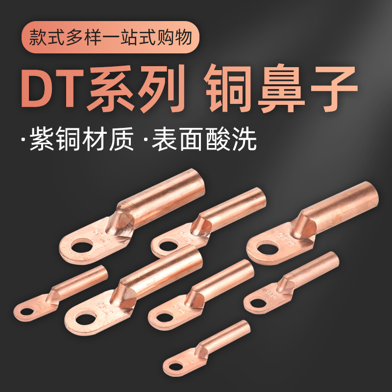 铜鼻子DT接线端子紫铜线开口鼻耳接头镀锡地线电缆堵油双孔铜鼻子
