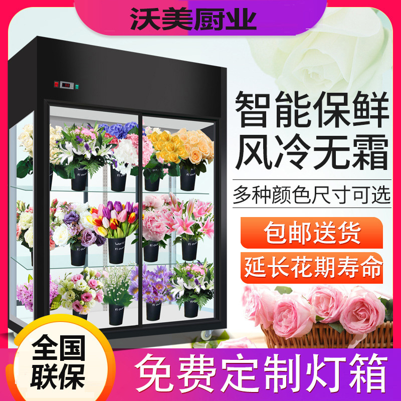 花店鲜花柜冷藏柜商用保鲜柜冰箱冷柜双门风冷无霜鲜花展示柜