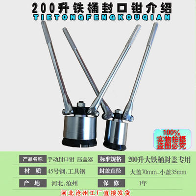 供应铁桶封口钳  200L钢桶封口钳  压盖机|ms