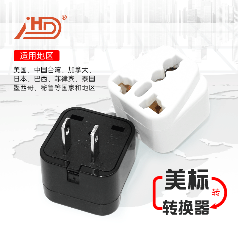 WD-6 plug American standard conversion plug multi-purpose power conversion head multi-country travel socket American standard adapter