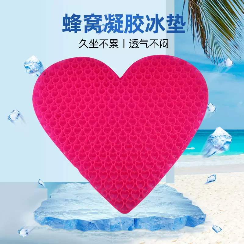红色冰垫心形蜂窝凝胶凝胶坐垫爱心凝胶坐垫椅垫坐垫凝胶