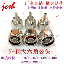 N-JC-50-3�����ǹ��^���l΢���쾀�Ӿ�RG58/142/400/223/LMR195