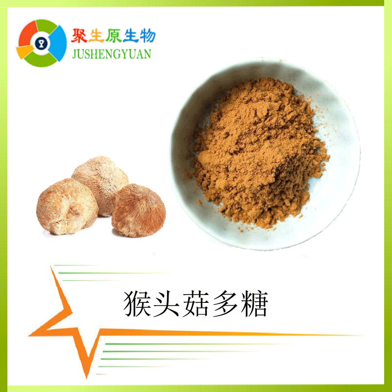 猴头菇多糖30%猴头菇提取物猴头菌提取多糖原料 聚生原现货