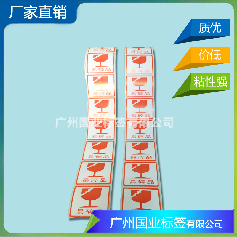 小心轻放物流标签 易碎品标志贴纸 外箱不干胶标签 牛皮纸标签纸