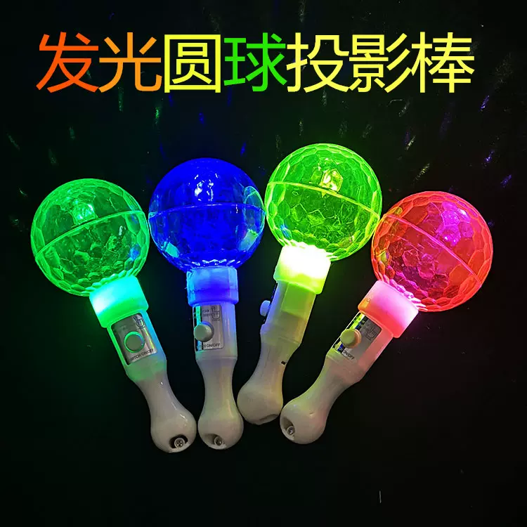 新款炫目投影圆球棒 KTV派对LED棒 发光短棒 生日派对助威道具