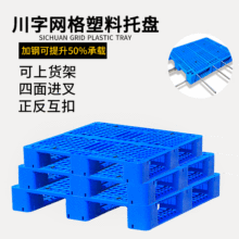 塑料卡板厂家供应叉车仓储塑料托盘加厚川字型仓库防潮垫塑胶托盘