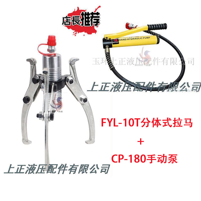 BOXIN 博鑫10T分体式液压拉马（含CP-180手动泵）
