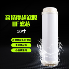 Water filter ultrafiltration membrane filter core 10-inch socket flat type filter bottle universal high flow hollow fiber ultrafiltration membrane
