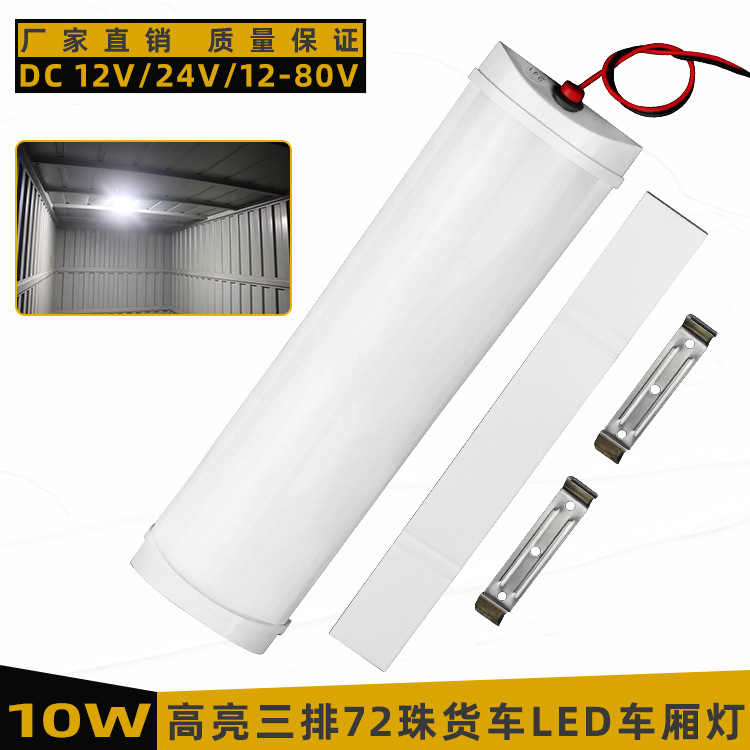 12-80v express logistics car light bar bright LED lamp tube truck carriage reading light car trunk light