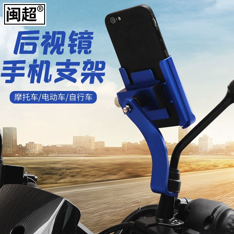 Электрический автомобиль алюминиевый сплав держатель мобильного телефона электрический мотоцикл ударопрочное зеркало заднего вида фиксированный навигационный кронштейн аксессуары