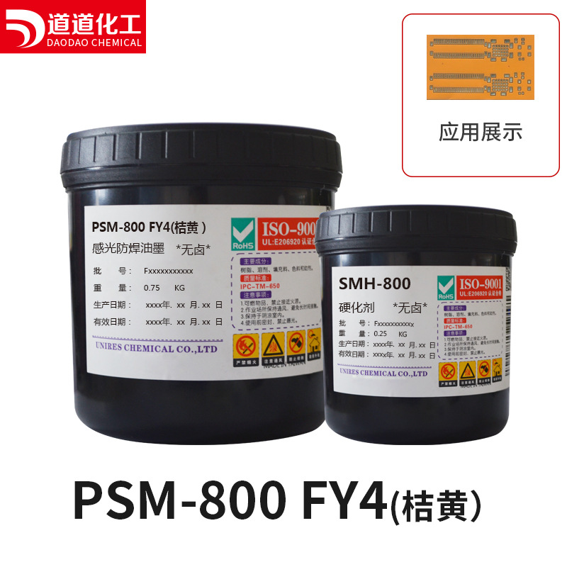 优立感光显像型防焊油墨PSM-800FY4 线路板摄像头模组FPC软板黄油