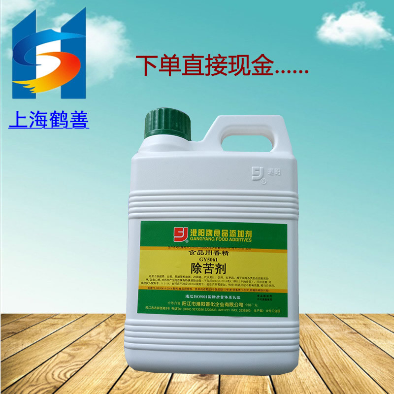 除苦剂食品添加剂冷饮除异味甜苦味道去除透明液体促销中1kg/包邮