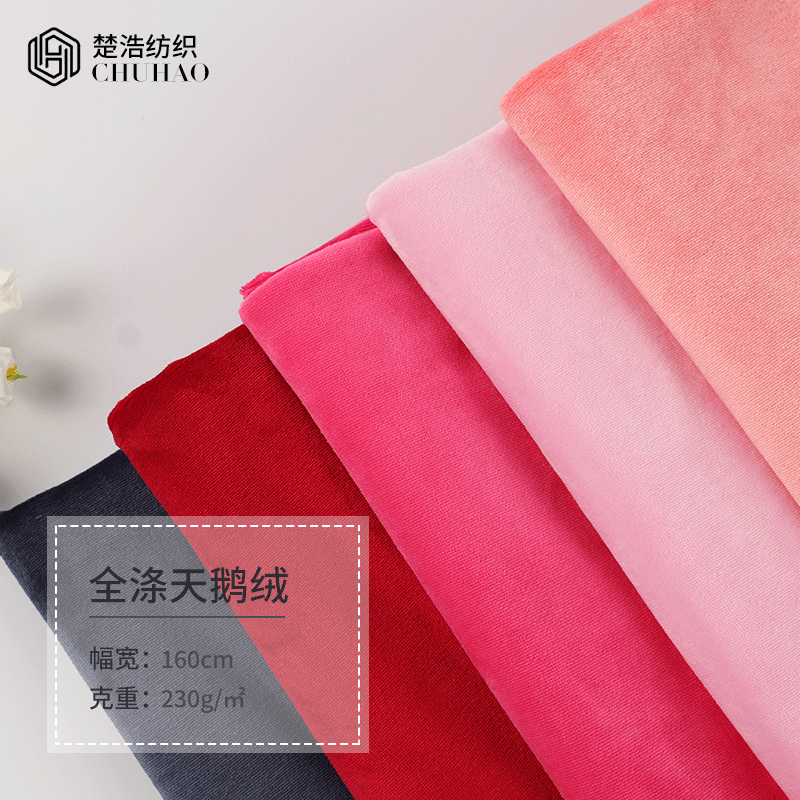 厂家现货 全涤仿棉天鹅绒布 服装抱枕U形枕面料