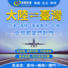 小三通到台灣集貨海運海快專線 時效快航班直飛台灣空運快遞集運