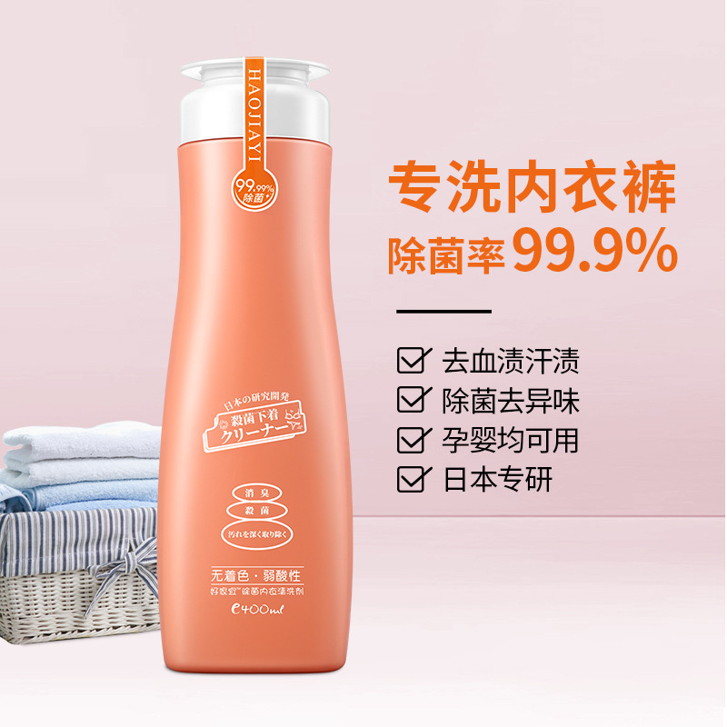 Good family underwear laundry detergent detergent for close-fitting clothing for men and women general bacteriostatic blood stain removal cleaning liquid