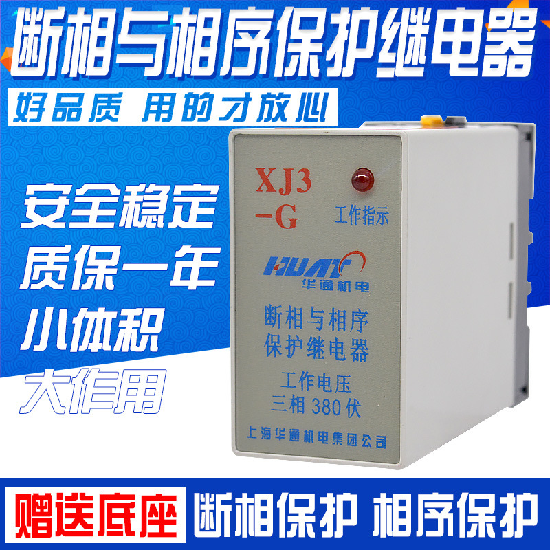 XJ3-G/ XJ5三相断相 相序  保护继电器AC380V