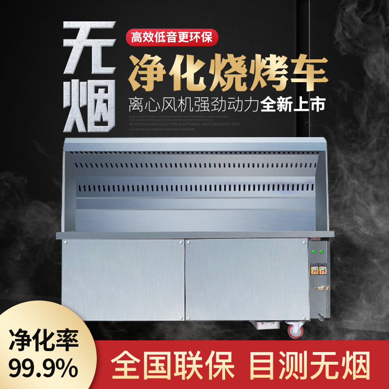 无烟烧烤车商用环保摆摊移动大型烤炉手推一体式木炭吸油烟净化器