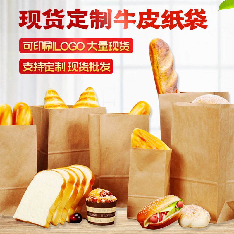 袋吐司面包西点袋烘焙食品打包纸袋牛皮纸面包袋定制logo袋蛋糕