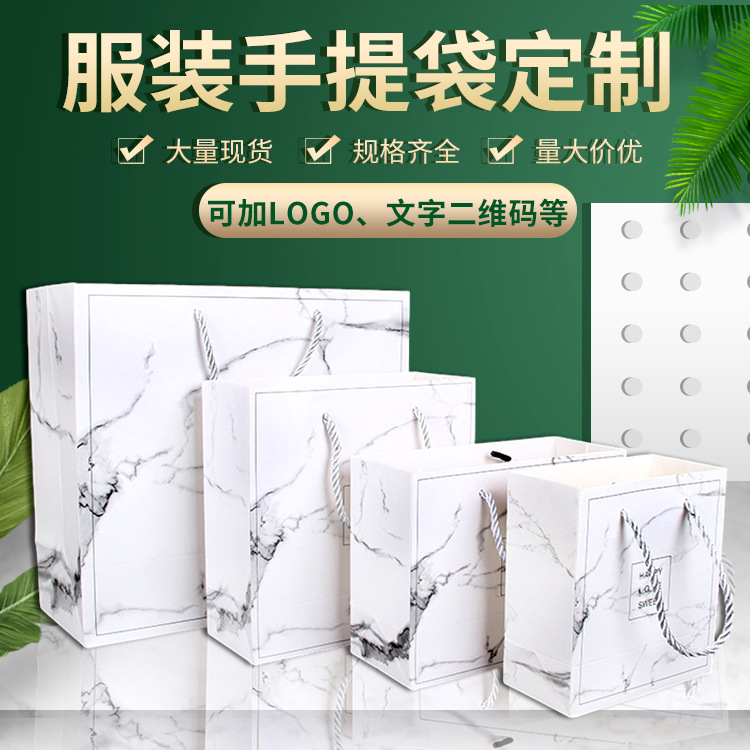 现货大理石纹白卡手提袋 服装购物包装纸袋  方底袋纸袋批发
