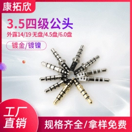 其他插头;音视频插头;连接器