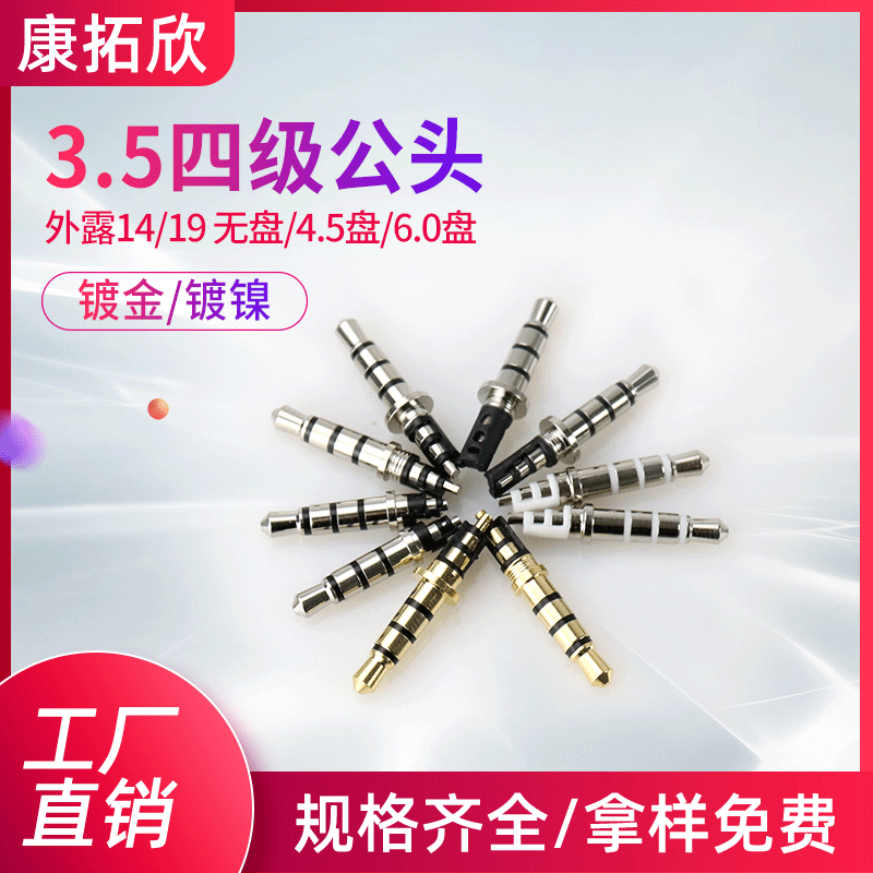 High quality 3.5 four-stage audio and video plug gold-plated headphone plug 4.5 plate 6.0 plate male exposed 14-19mm High quality 3.5 four-stage audio and video plug gold-plated headphone plug 4.5 plate 6.0 plate male exposed 14-19mm