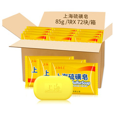 Shanghai Sulfur Soap 85g, 95g, 125g, 130g Hand Wash, Shower & Bath Soap Shanghai Sulfur Soap
