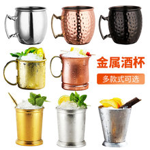 莫斯科骡子杯鸡尾酒杯镀铜锤点金属杯杯子铜杯马克杯不锈钢酒吧