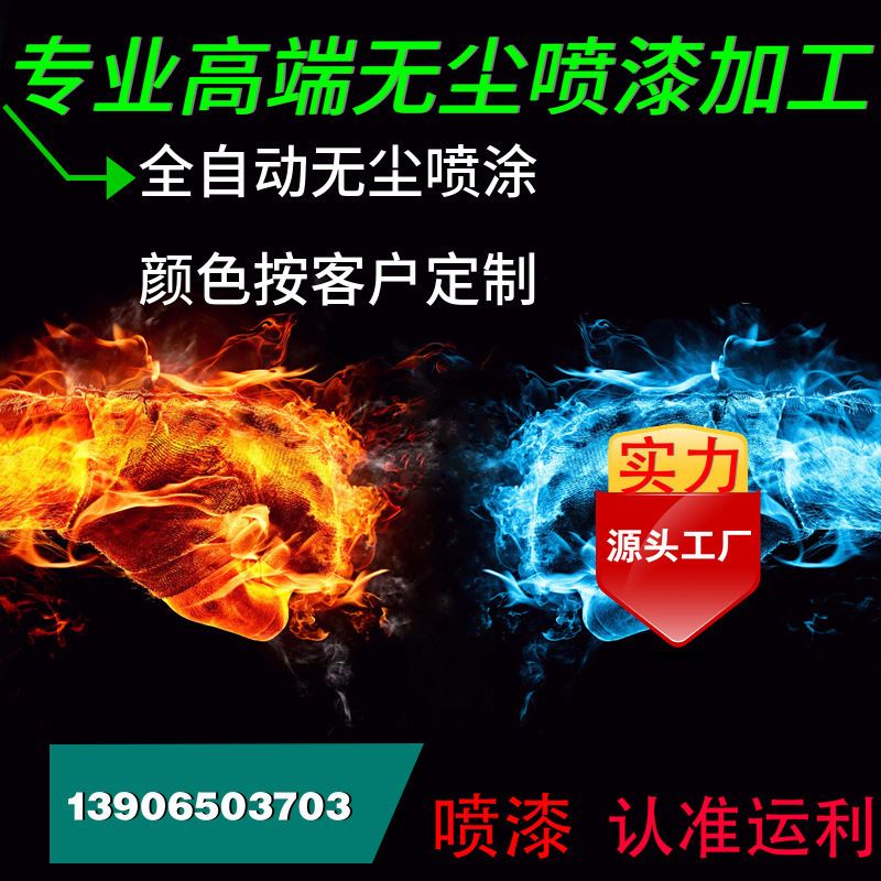 杭州喷漆加工 专业提供江浙沪塑胶喷漆加工 杭州烤漆加工