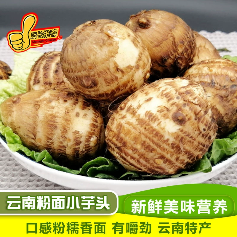 Юньнань Майтрейя маленькое Таро тонкое клейкое скользкое Юньнань альпийское растение натуральные свежие овощи 3 кг Таро оптом
