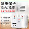 10A/16A漏电保护器插头 多功能电热水器专用三极防漏电开关插座|ms