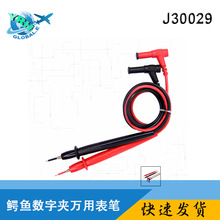 通用型2mm万用表笔 特尖表笔 10A/1000V 测试棒表线J30029含税价