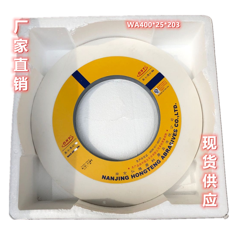南京奥士通砂轮400*25*203白刚玉砂轮OST白刚玉砂轮磨床陶瓷砂轮