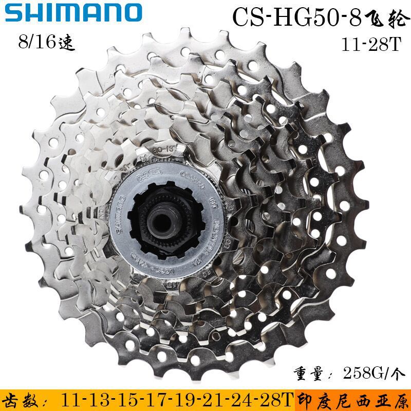 SHIMANO HG50-8 flywheel road folding bicycle 8-speed cassette tower wheel 12-25T/11-28T flywheel