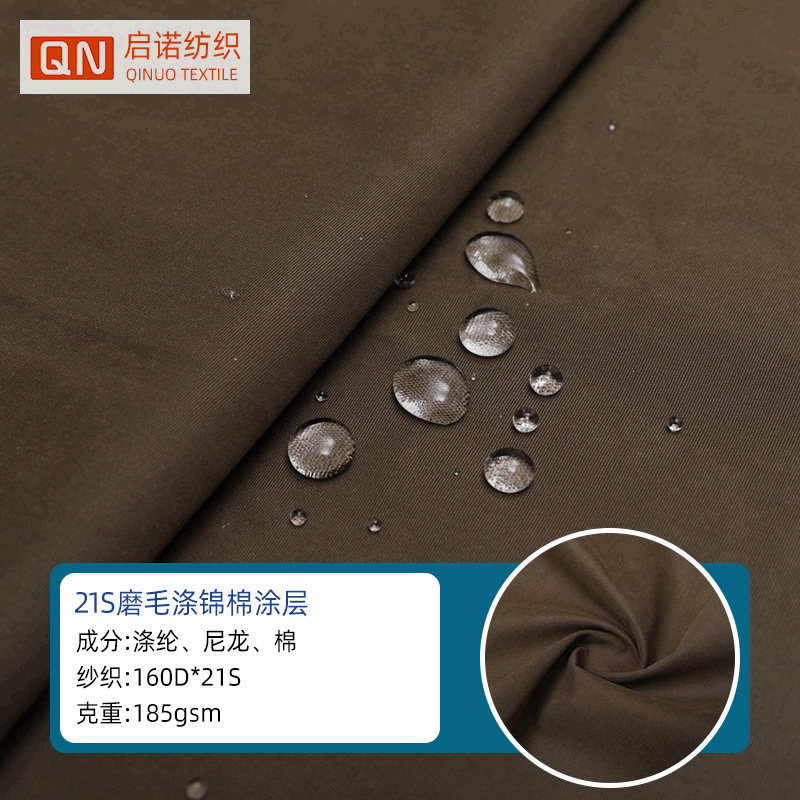 160D*21S涤锦棉磨毛涤锦棉涂层面料棉服风衣夹克布料涤经典休闲