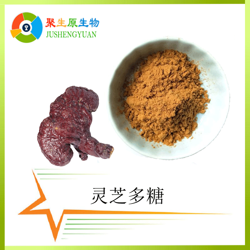 灵芝多糖30%灵芝提取物破壁灵芝粉灵芝葡聚糖 聚生原厂家量大从优
