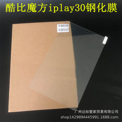 Applicable for Cube Magic IPLAY50PRO/IPLAY60 PRO Steel Film Small Cube Tablet 2 LITE Screen Protector