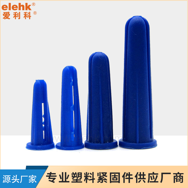 塑胶壁虎批发 塑胶壁虎 墙塞 尼龙环保型 塑胶膨胀管