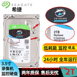 希-捷酷鹰系列3.5寸2监控专用硬盘64缓存2000008桌面存储现货两年