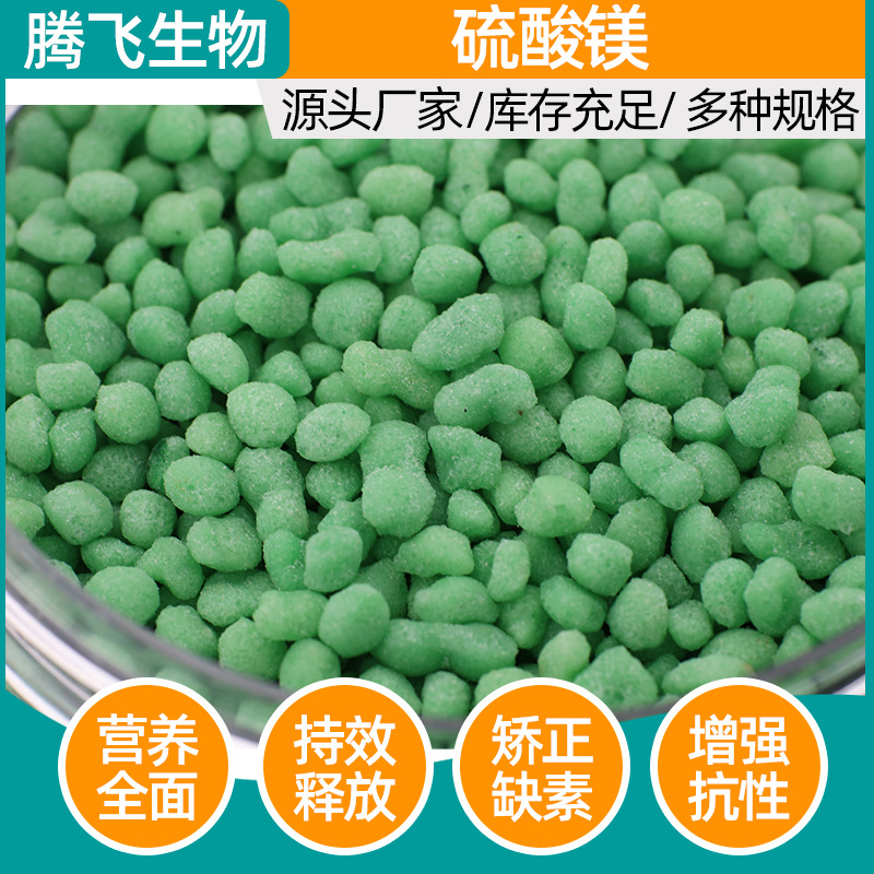 农用硫酸镁化肥 复合肥添加硫酸镁颗粒 现货农业级一水硫酸镁颗粒