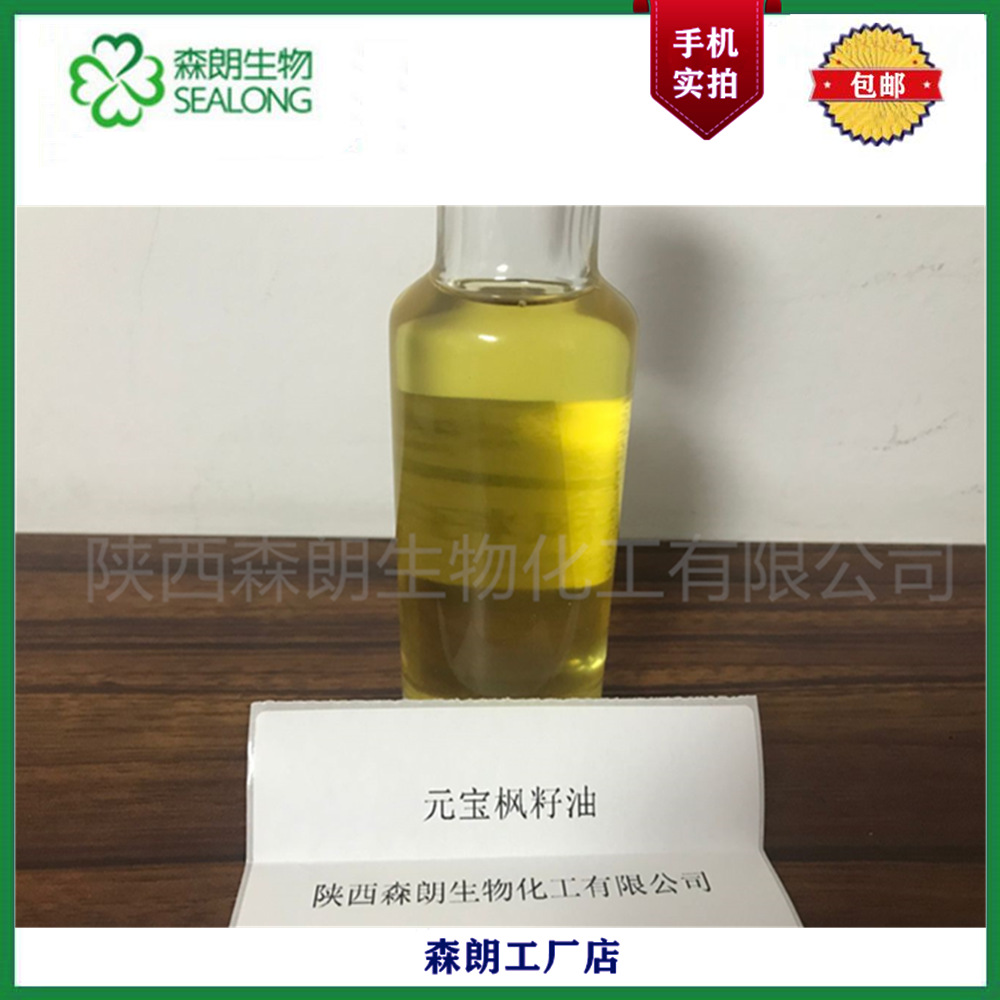 【森朗】元宝枫籽油  神经酸5.2% 元宝枫油