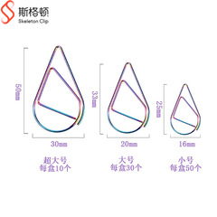 斯格頓回形針炫彩創意水滴回形針 膠盒裝金屬辦公用品文件回形針