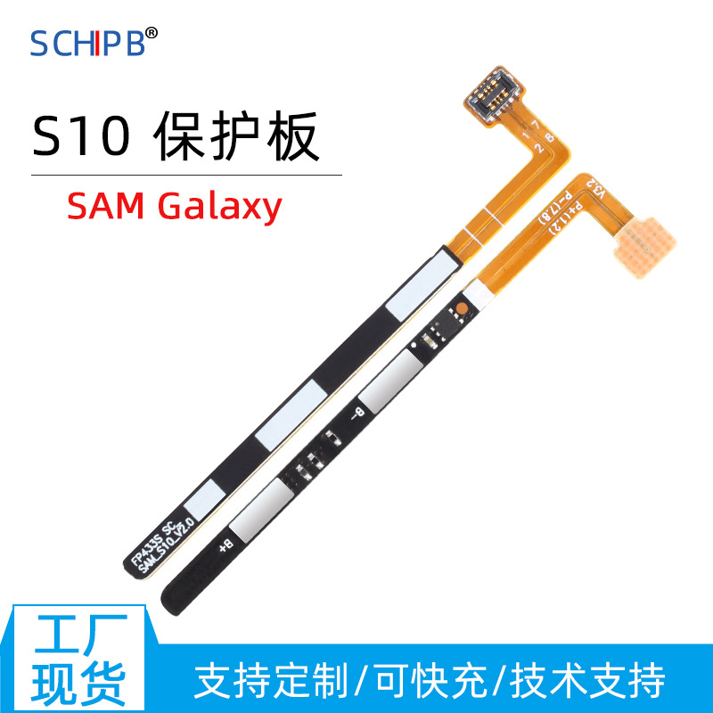 软芯电子S10手机电池保护板S10edge保护板 fpc