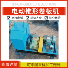 电动钢筋卷圆机锥体三辊机滚锥机卧式角铁扁钢电动钢筋卷圆机定制