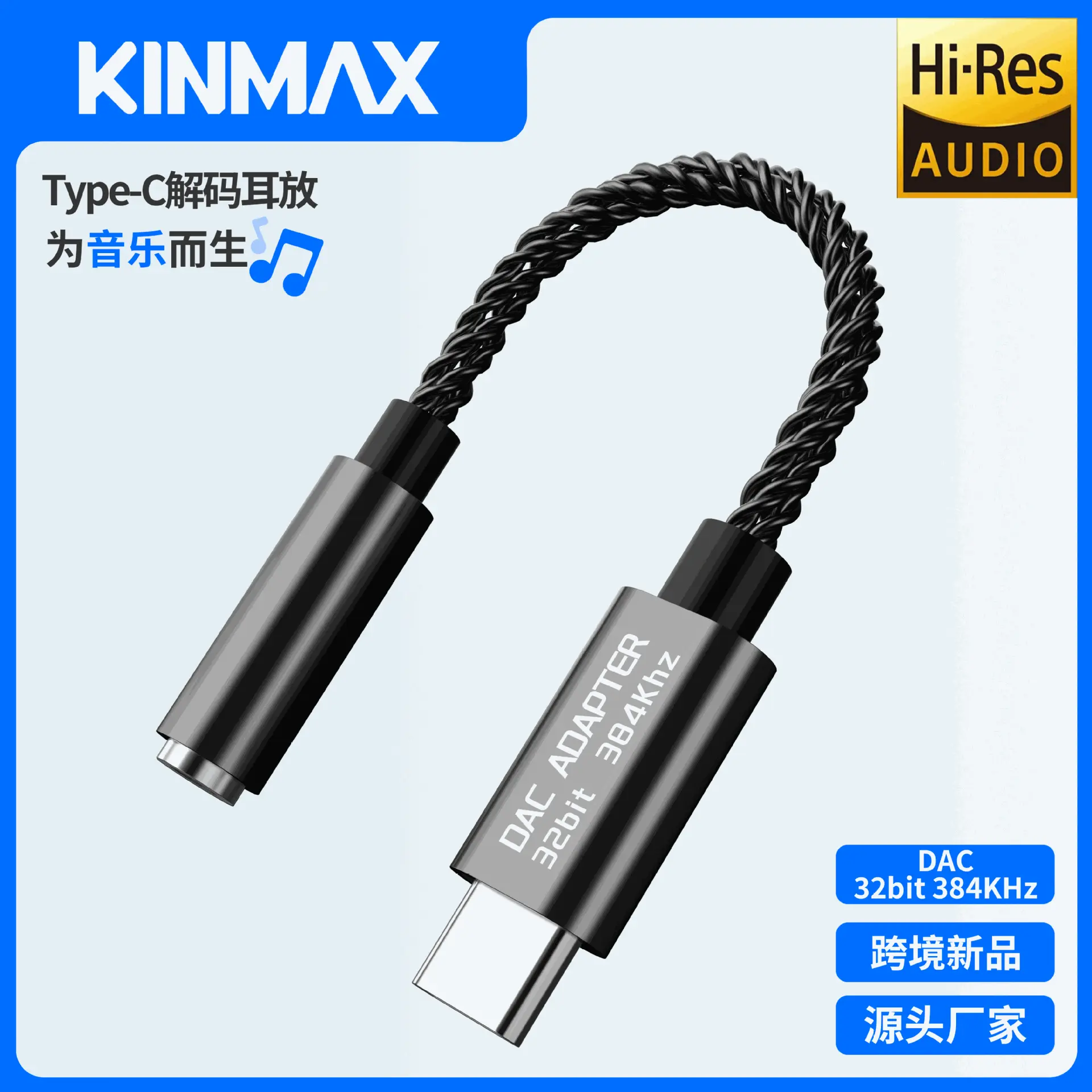 亚马逊type-c转3.5mm音频转接头DAC hifi数字解码耳放32bit384kHz