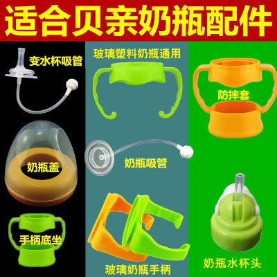 厂家供应适配宽口径奶瓶玻璃PPSU奶瓶把手水杯头底座吸管配件