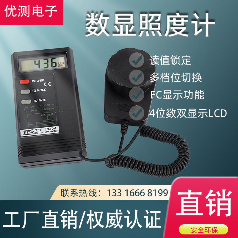数显照度计TES 1330A高精度光强测量仪表测光仪LED显示屏包邮