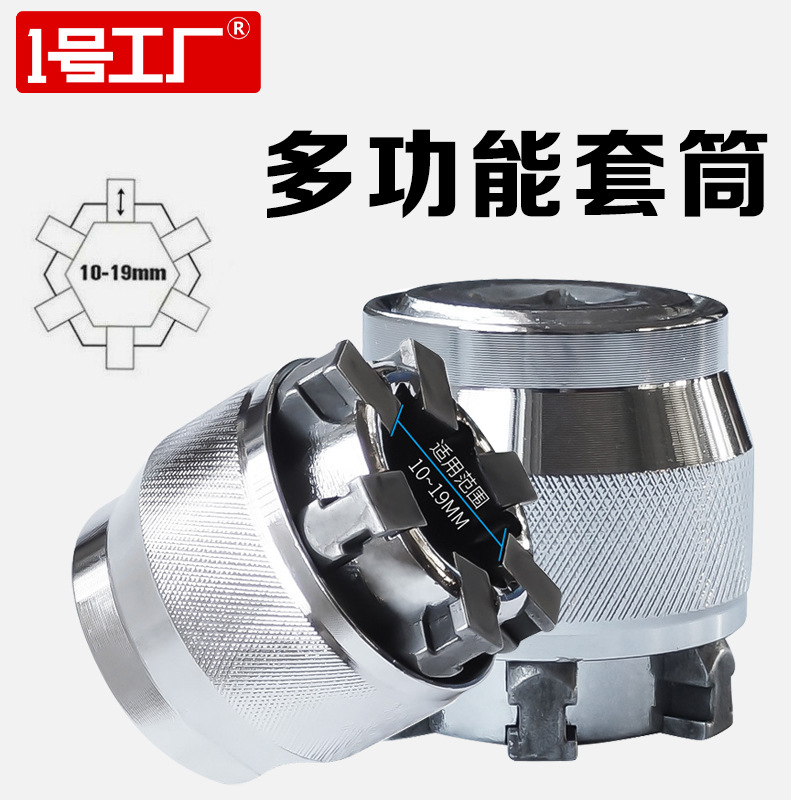 螺丝套筒魔术扳手多功能万能套筒万用快速棘轮扳手