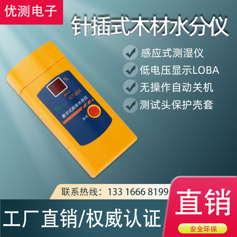 针插式木材水分仪HT-904木材水分仪含水率测试仪数字针插式测湿仪