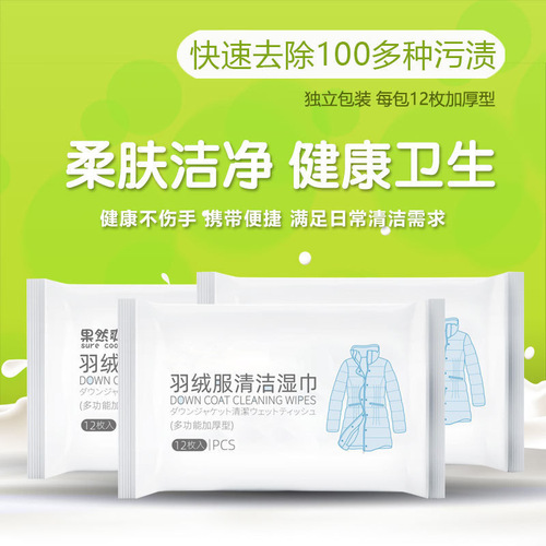 Down jacket cleaning wipes no-wash cleaning artifact decontamination no-wash wipe dry cleaning wet wipes degreasing home